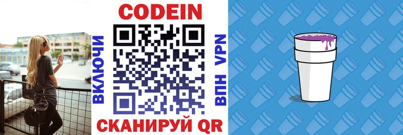 Codein напиток Lean (лин)  Короча 